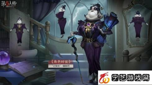 第五人格记录员删除符皮肤介绍