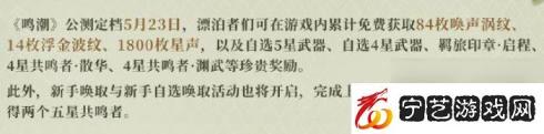 《鸣潮》公测福利一览