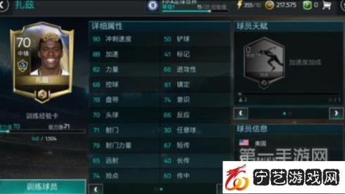 FIFA足球世界初始球员扎兹能力分析