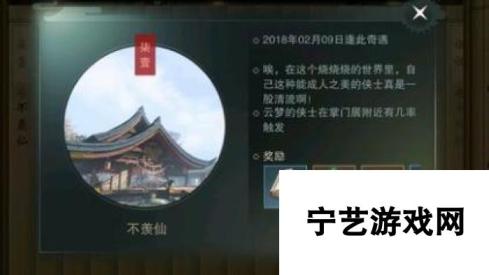 楚留香手游昭飞奇遇完成技巧：不羡仙奇遇触发攻略