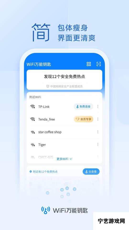 WiFi万能钥匙 