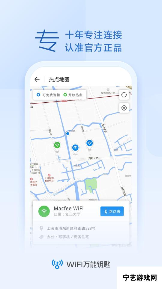 WiFi万能钥匙 