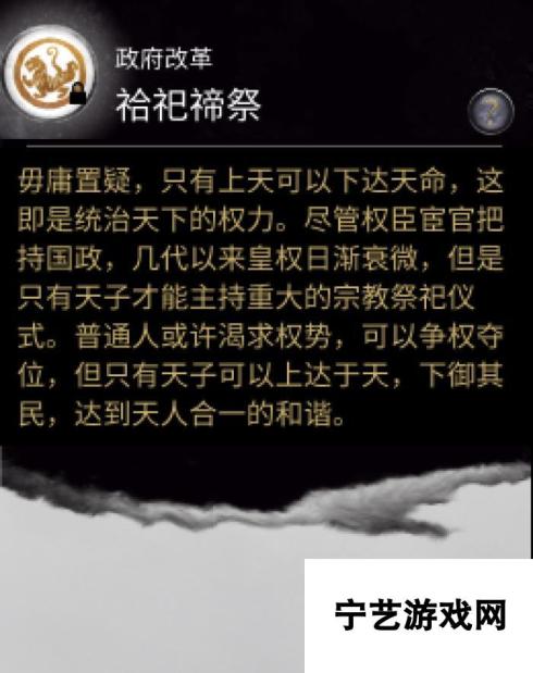 全面战争-三国-政府改革技能袷祀褅祭作用深度解析