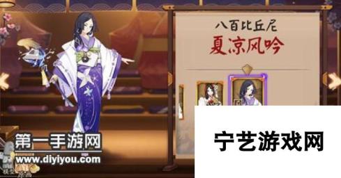 阴阳师八百比丘尼皮肤夏凉风吟鉴赏