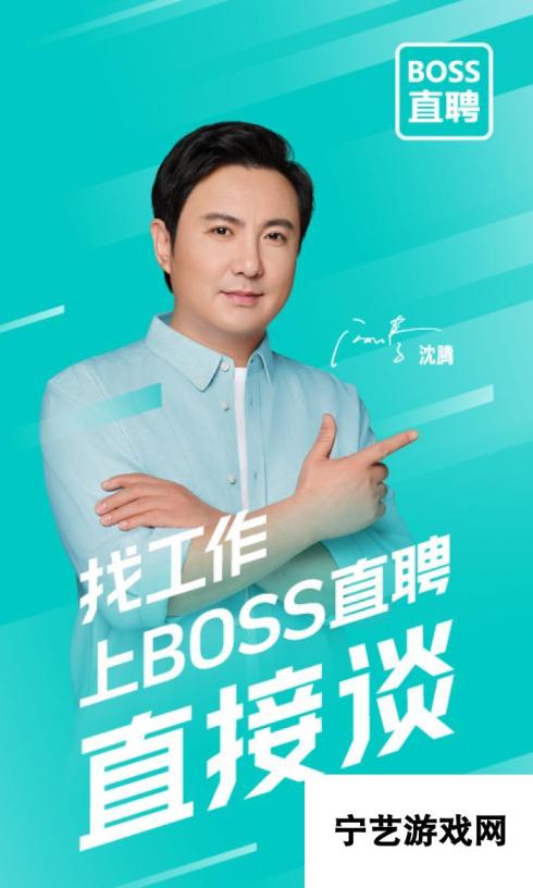 Boss直聘 